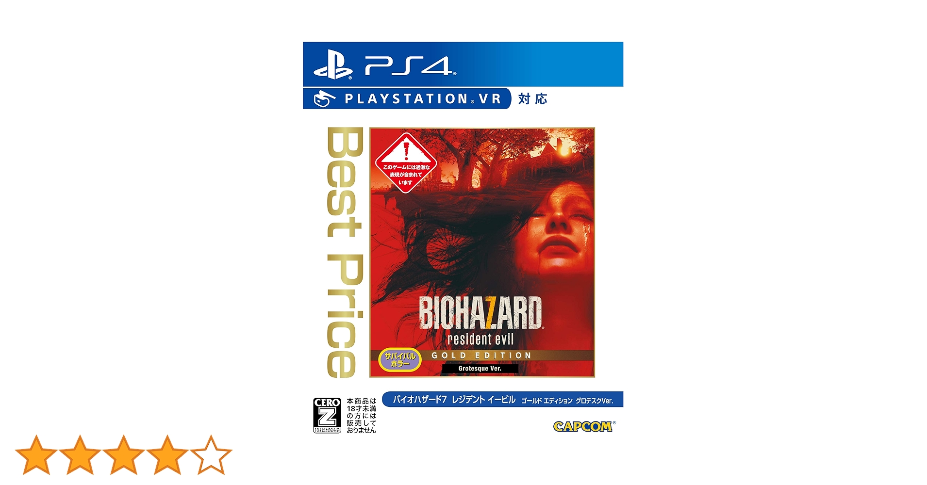 Amazon.co.jp: バイオハザード7 レジデント イービル ゴールド